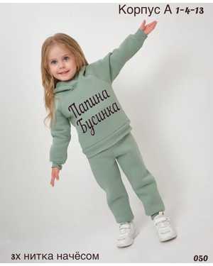 ДЕТСКИЙ КОСТЮМ ТКАНЬ 3Х НИТКА