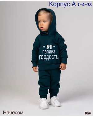 ДЕТСКИЙ КОСТЮМ ТКАНЬ 3Х НИТКА