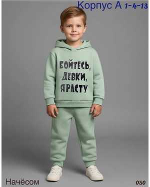 ДЕТСКИЙ КОСТЮМ ТКАНЬ 3Х НИТКА