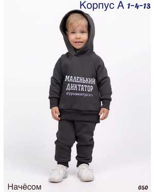 ДЕТСКИЙ КОСТЮМ ТКАНЬ 3Х НИТКА