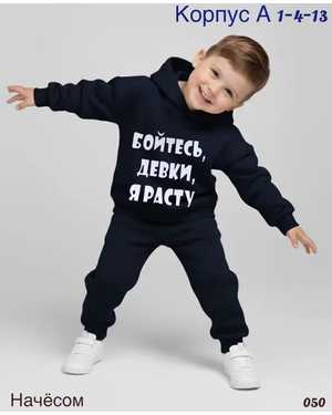 ДЕТСКИЙ КОСТЮМ ТКАНЬ 3Х НИТКА