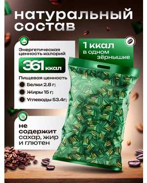 Конфеты Confectum Cofee Candy 500гр