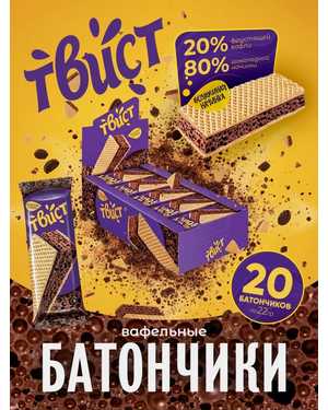 Вафельный батончик Твист с шоколадной начинкой В упаковке 20шт