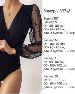 БОДИ В РАЗМЕР ТКАНЬ ОСНОВА ТРИКОТАЖ РУКАВА ФАТИН