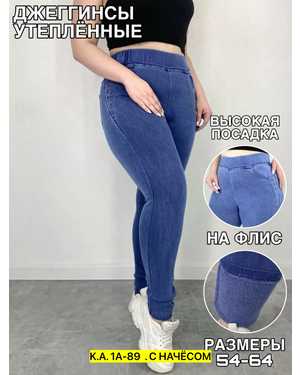 ДЖЕГГИНСЫ ТКАНЬ ДЖИНС