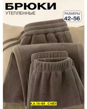 БРЮКИ В РАЗМЕР ТКАНЬ ХЛОПОК ФЛИС