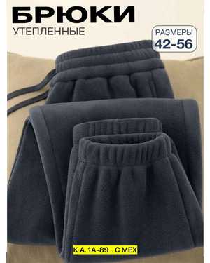 БРЮКИ В РАЗМЕР ТКАНЬ ХЛОПОК ФЛИС