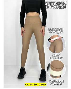 ЛЕГГИНСЫ В РАЗМЕР ТКАНЬ РУБЧИК