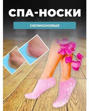 Увлажняющие гелевые спа носочки для ног