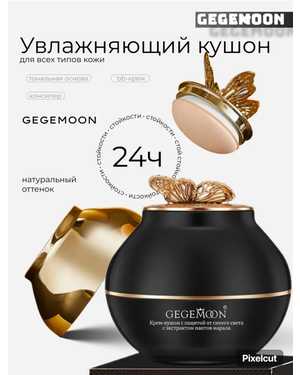 Крем-кушон для лица Увлажняющий для всех типов кожи 20гр