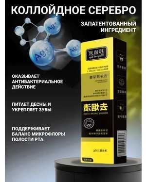 Зубная паста 100 gr