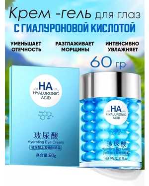 Крем гель для кожи вокруг глаз 60гр