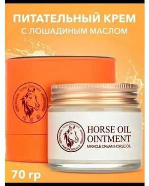 Питательный крем для лица С лошадиным маслом 70гр