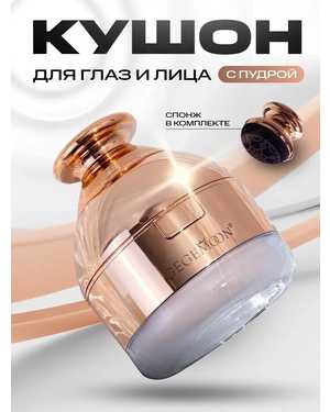 Крем-кушон с минеральной пудрой Объём: 15гр + 10 гр