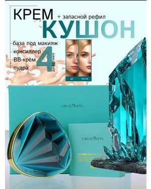 крем-кушон С запасным рефилом Объём: 13гр × 2