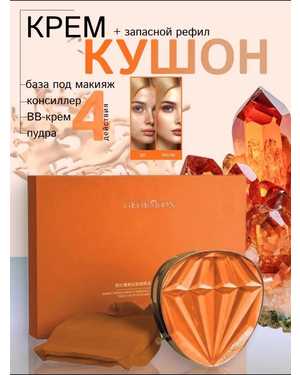 крем-кушон С запасным рефилом Объём: 13гр × 2