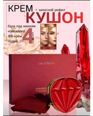 крем-кушон С запасным рефилом Объём: 13гр × 2