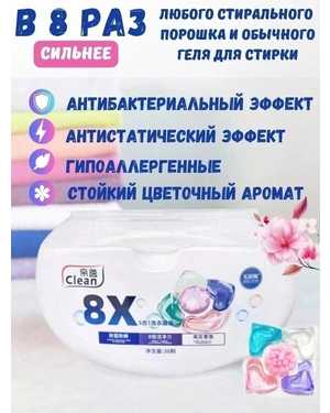 Капсулы для стирки белья 36шт