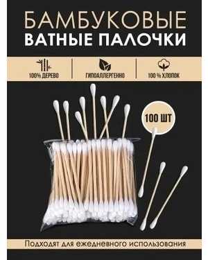 Бамбуковые ватные палочки 100шт