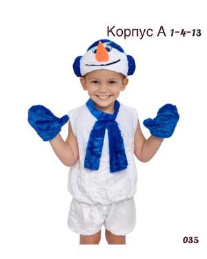 ДЕТСКИЙ КОСТЮМ