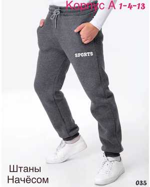 ШТАНЫ ТКАНЬ 3Х НИТКА С НАЧЕСОМ