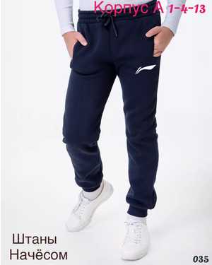 ШТАНЫ ТКАНЬ 3Х НИТКА С НАЧЕСОМ