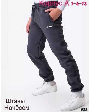 ШТАНЫ ТКАНЬ 3Х НИТКА С НАЧЕСОМ