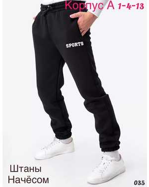 ШТАНЫ ТКАНЬ 3Х НИТКА С НАЧЕСОМ