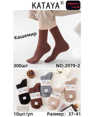 Женские носки Состав кашемир Размер 36-41 В упаковке 10пар