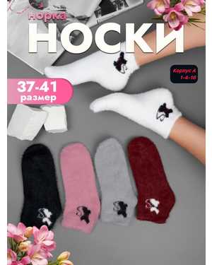 Женские носки Норка Соболь шерсть Размер 36-41 В упаковке 10пар