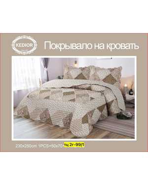 Покрывало стеганое хлопковое двустороннее. Размер 230/250 + 2 наволочки 50/70 см(возможно замена на похожее)