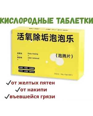 кислородные таблетки