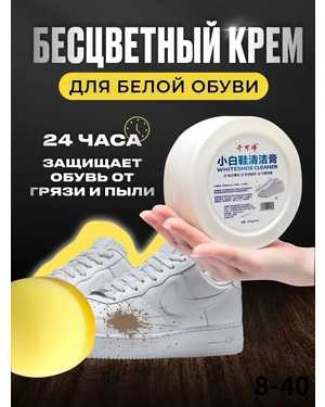 Обувной Крем паста