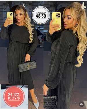 ПЛАТЬЕ ТКАНЬ ПЛИССИРОВАННАЯ ТКАНЬ С ЛЁГКИМ БЛЕСКОМ