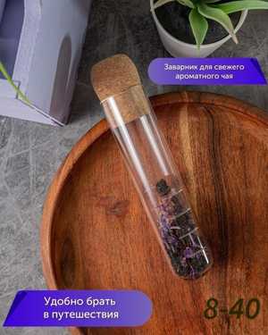 Ситечко для заваривания чая