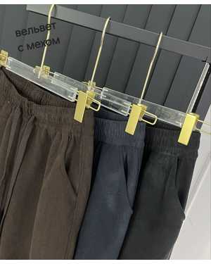 БРЮКИ В РАЗМЕР ТКАНЬ ВЕЛЬВЕТ С ТЕПЛИМ МЕХОМ