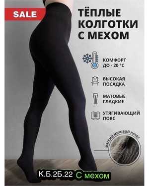 женские колготки на меху