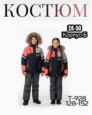 ДЕТСКИЙ КОСТЮМ В РАЗМЕР ТКАНЬ ХОЛЛОФАЙБЕР