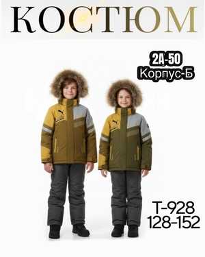 ДЕТСКИЙ КОСТЮМ В РАЗМЕР ТКАНЬ ХОЛЛОФАЙБЕР