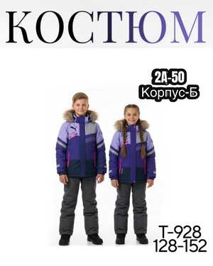 ДЕТСКИЙ КОСТЮМ В РАЗМЕР ТКАНЬ ХОЛЛОФАЙБЕР