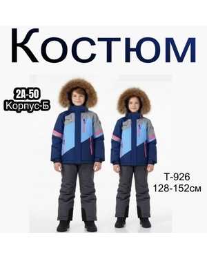 ДЕТСКИЙ КОСТЮМ В РАЗМЕР ТКАНЬ ХОЛЛОФАЙБЕР