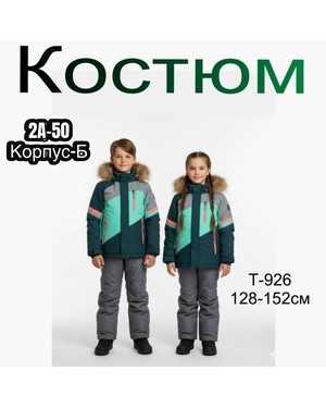 ДЕТСКИЙ КОСТЮМ В РАЗМЕР ТКАНЬ ХОЛЛОФАЙБЕР