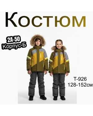 ДЕТСКИЙ КОСТЮМ В РАЗМЕР ТКАНЬ ХОЛЛОФАЙБЕР