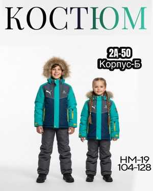 ДЕТСКИЙ КОСТЮМ В РАЗМЕР ТКАНЬ ХОЛЛОФАЙБЕР