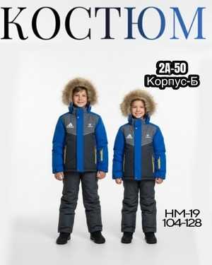 ДЕТСКИЙ КОСТЮМ В РАЗМЕР ТКАНЬ ХОЛЛОФАЙБЕР