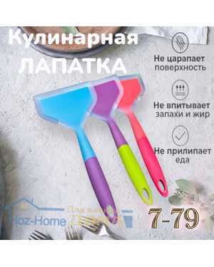 Лопатка кухонная кулинарная силиконовая