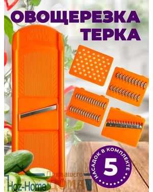 ручная терка для овощей с насадками 5 шт