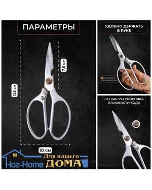 Ножницы кухонные универсальные
