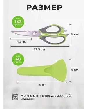 Ножницы кухонные универсальные в чехле