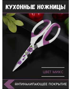 Универсальные многофункциональные кухонные ножницы из нержавеющей стали